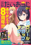 コミック電撃だいおうじVol.97