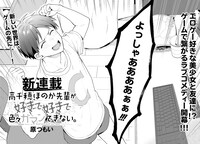 「高千穂ほのか先輩が好きで好きで色々ガマンできない。」第1話より。