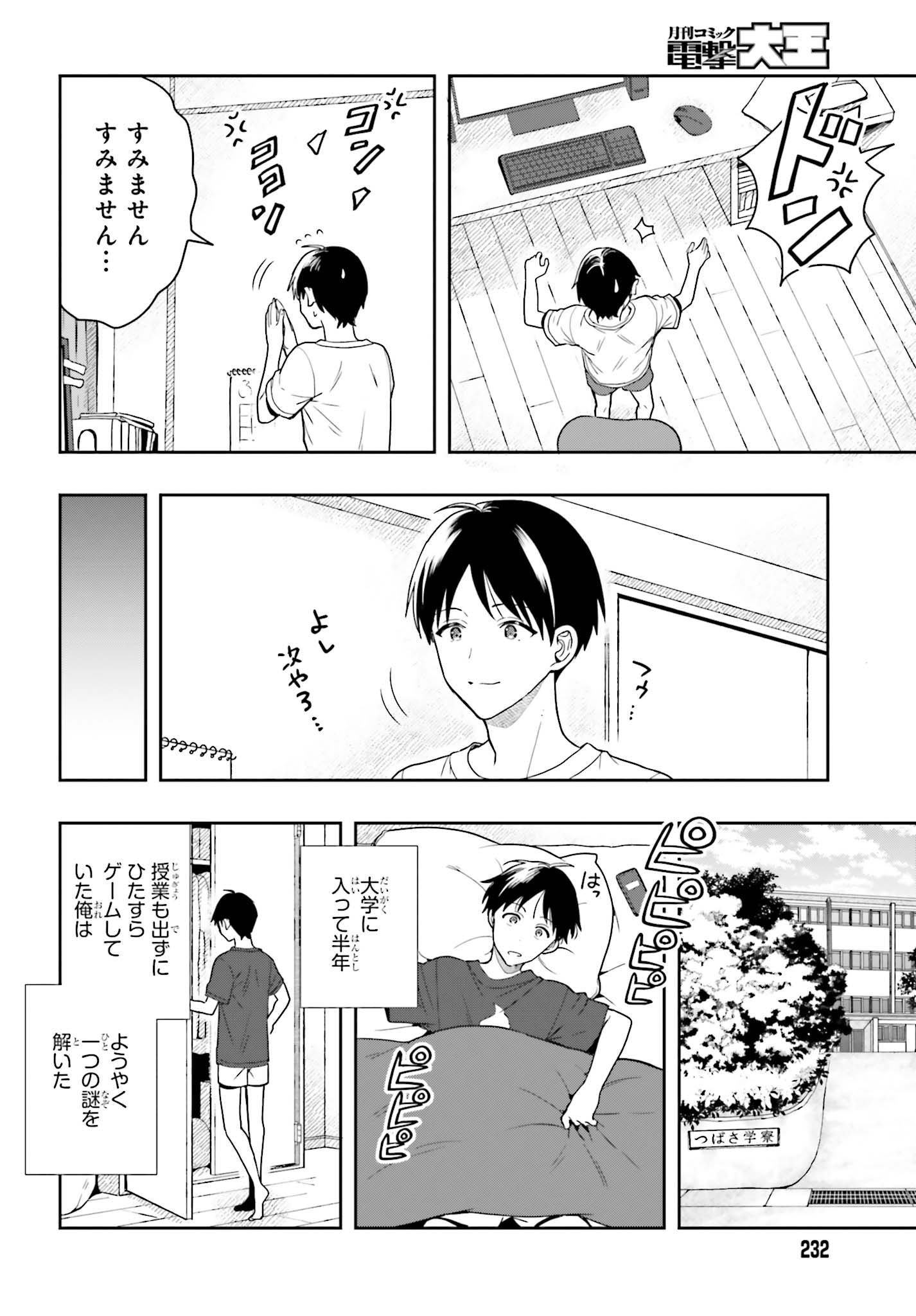 「高千穂ほのか先輩が好きで好きで色々ガマンできない。」第1話より。