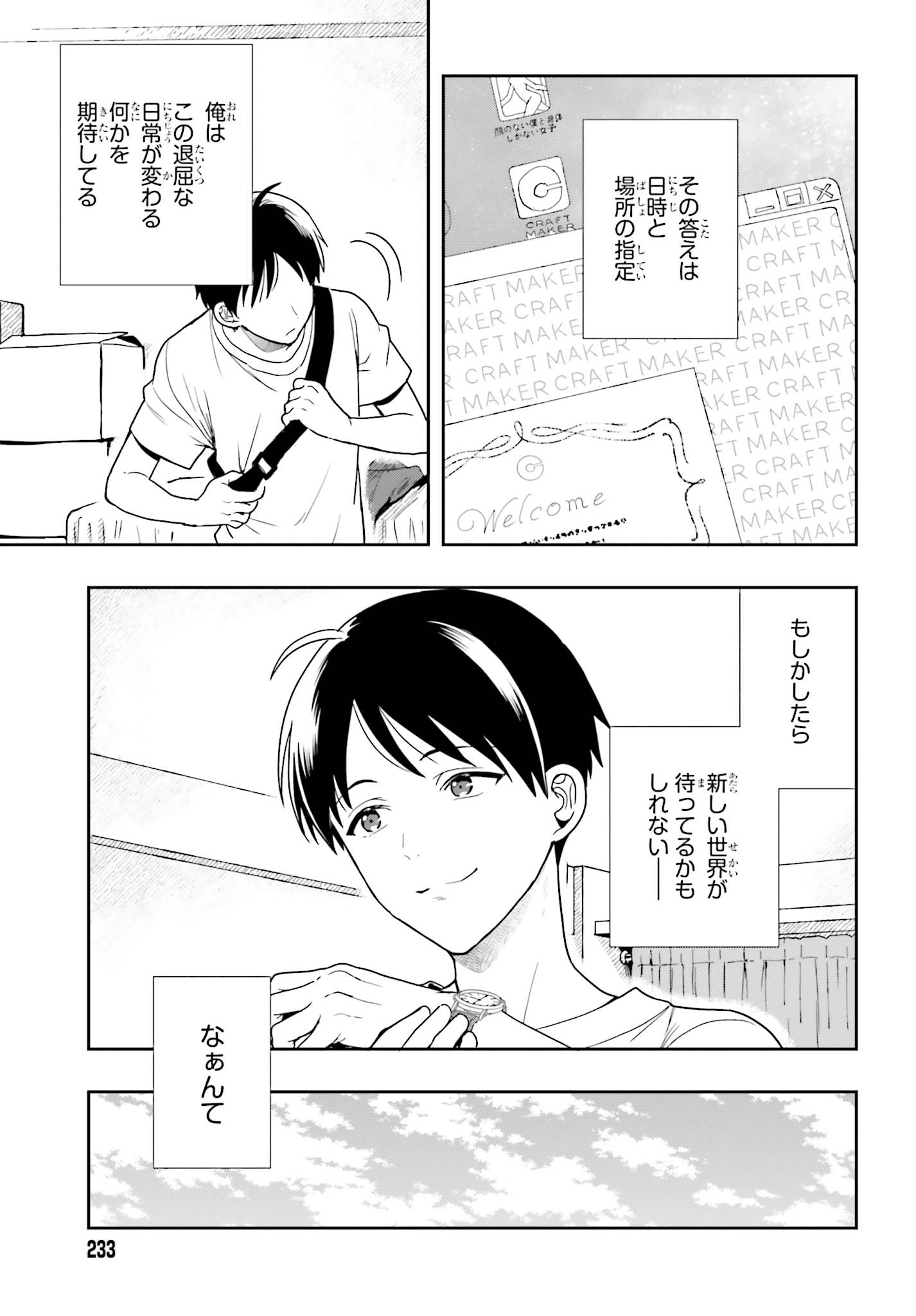 「高千穂ほのか先輩が好きで好きで色々ガマンできない。」第1話より。
