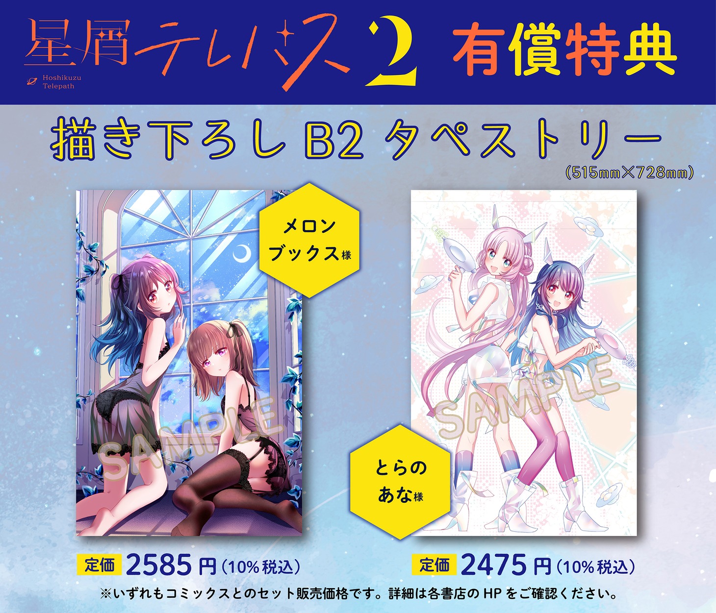 「星屑テレパス」2巻有償特典の告知。
