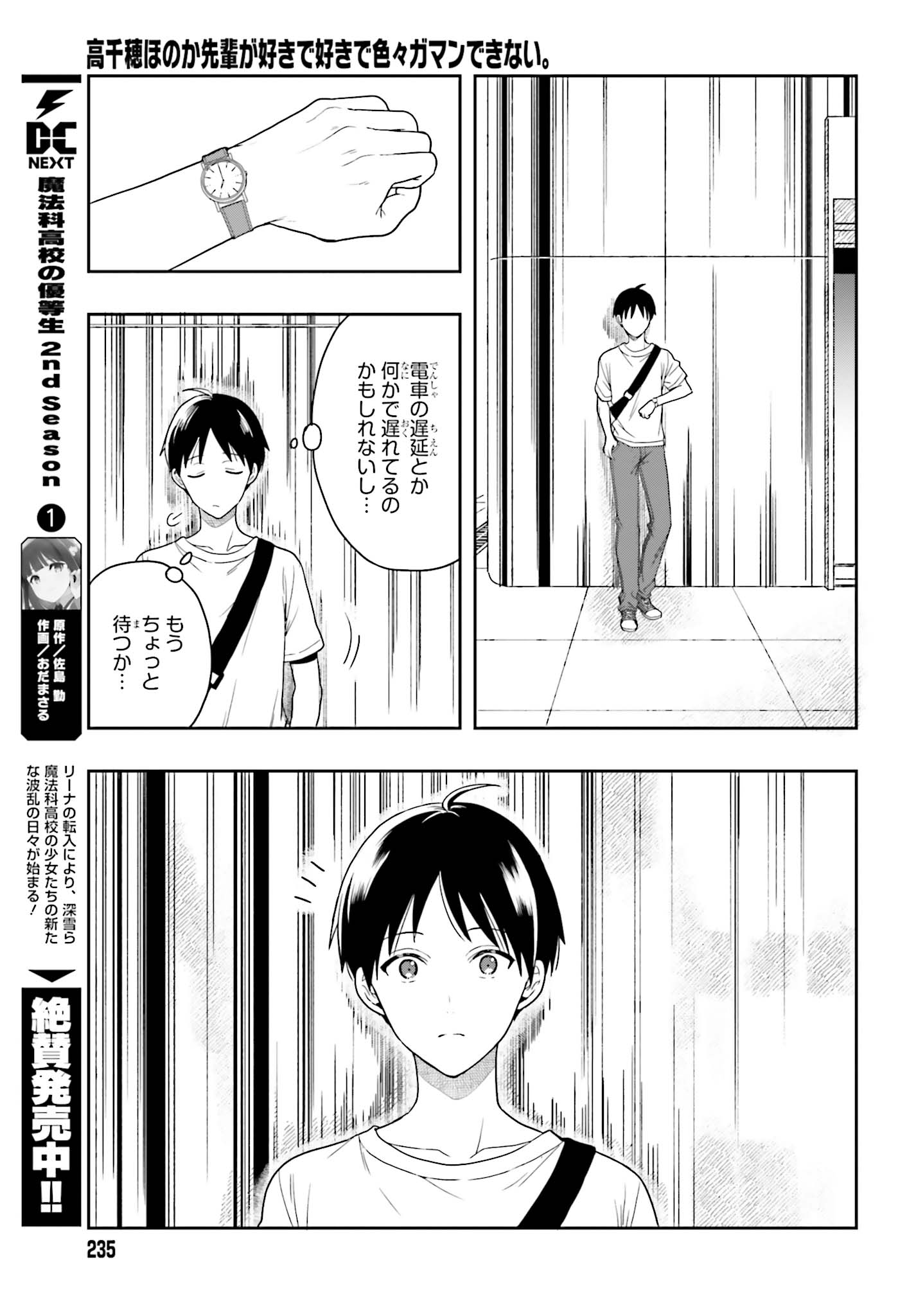 「高千穂ほのか先輩が好きで好きで色々ガマンできない。」第1話より。