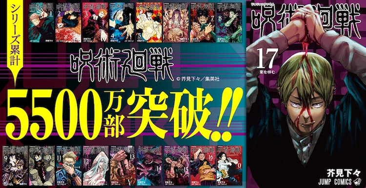 呪術廻戦 5500万部突破 呪われた特級話数 投稿できるサイト公開 コミックナタリー 呪術廻戦 5500万部突破 呪われた特級話数 投稿できるサイト公開 コミックナタリー