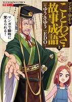 「マンガで分かることわざ・故事成語」上巻