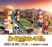「『ろんぐらいだぁすとーりーず！』展」ビジュアル