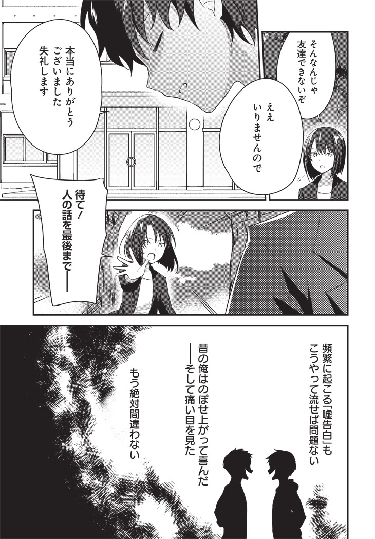 「にゃん太とポメ子～いまさら信じていると言われてももう手遅れだ～」第1話より。