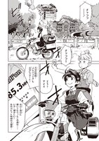 「終末ツーリング」2巻より。