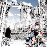 アニメイト特典