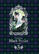 「枢やな画集 黒執事3」