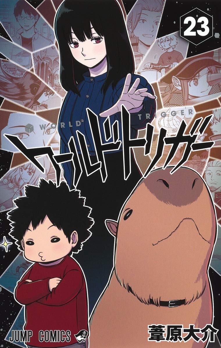 「ワールドトリガー」23巻