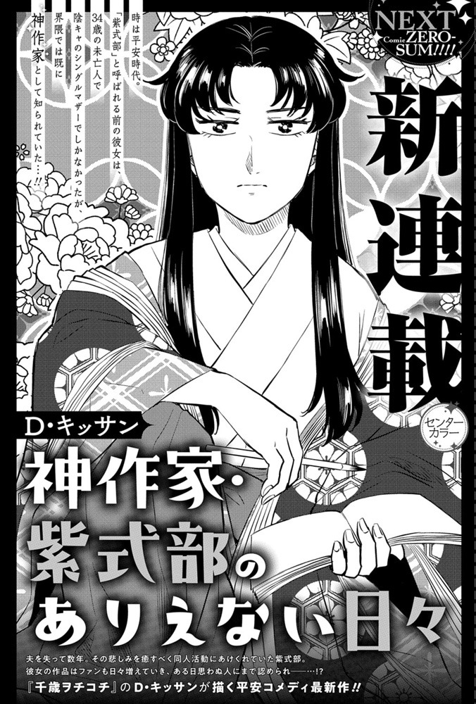 「神作家」予告ページ