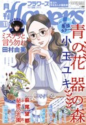 月刊flowers11月号
