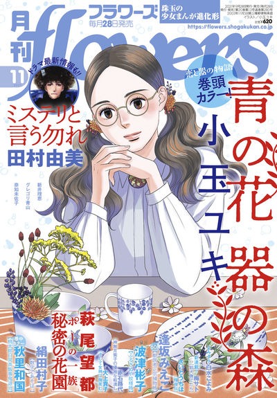 月刊flowers11月号