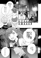 「金色のコルダ スターライトオーケストラ -COMIC-」より。