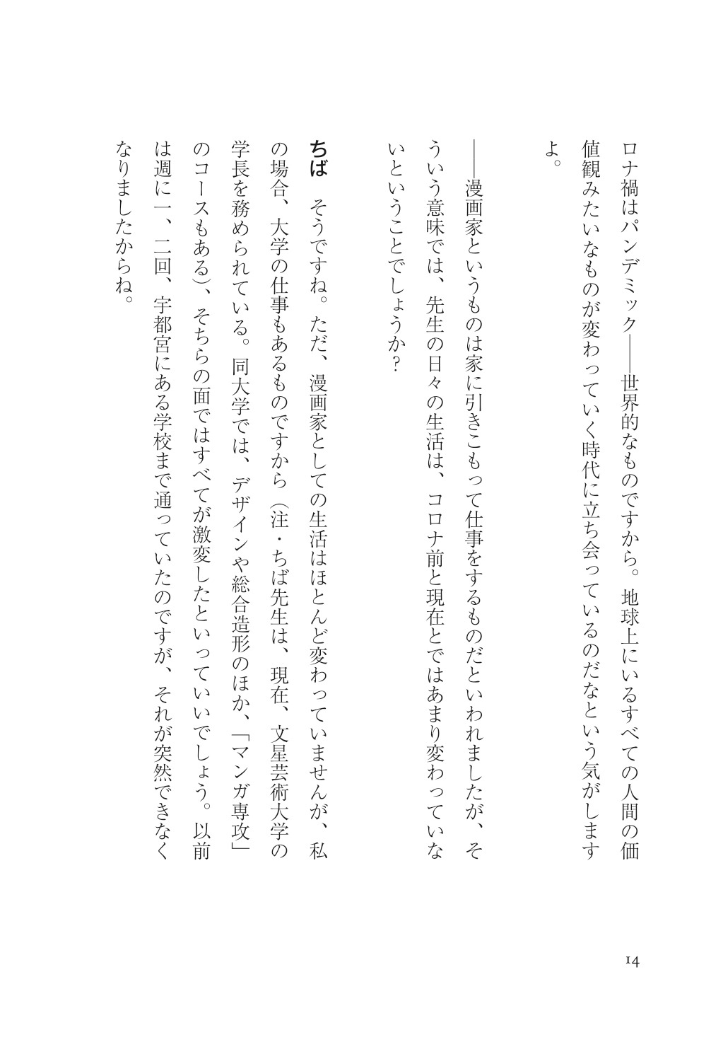 「コロナと漫画 ～7人の漫画家が語るパンデミックと創作～」より。