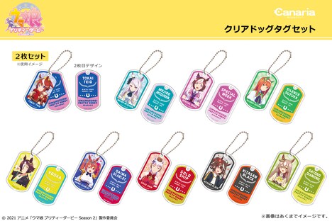 クリアドッグタグセット