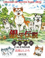 「2022 銀牙伝説～奥羽の四季～CARENDER」
