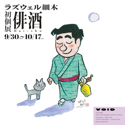 「俳酒」のビジュアル。