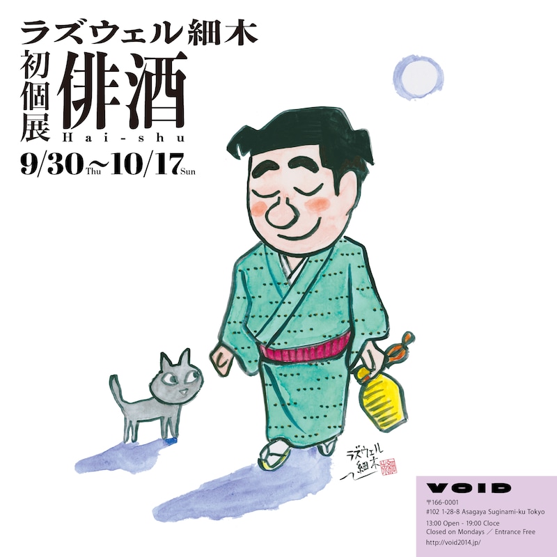 「俳酒」のビジュアル。