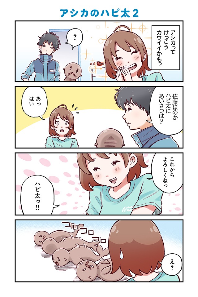 「はぴほの」より。
