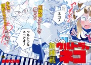 「ウルトラなネコ」より。