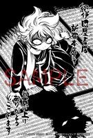 「レッツゴー怪奇組」を紀伊國屋書店新宿本店で購入した人に進呈されるモノクロペーパー。