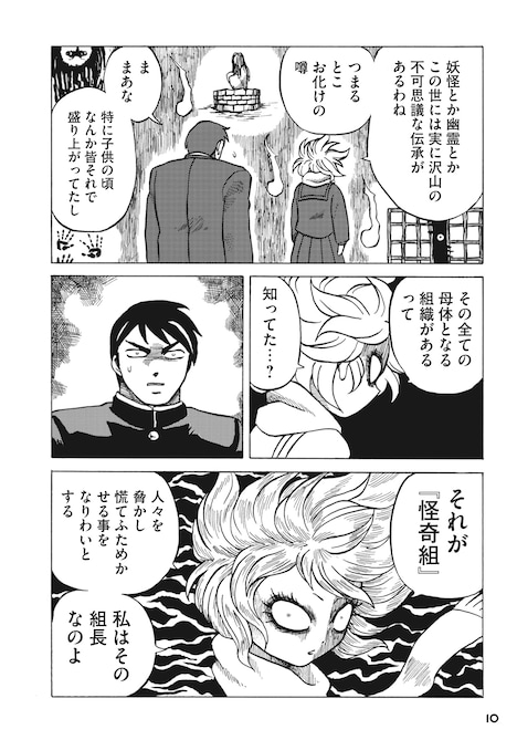 「レッツゴー怪奇組」より。