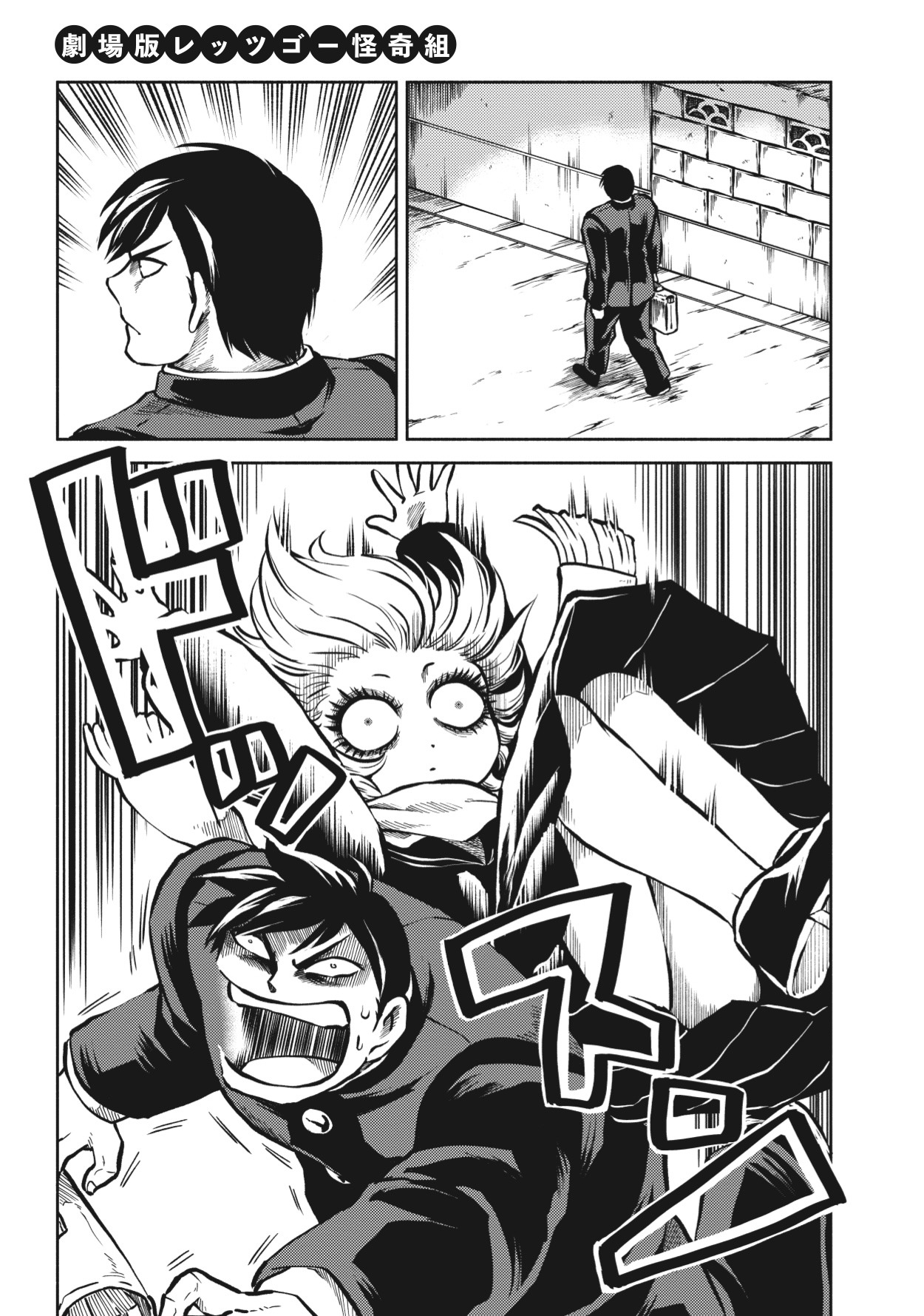 「レッツゴー怪奇組」より。