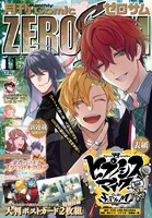 月刊コミックZERO-SUM11月号