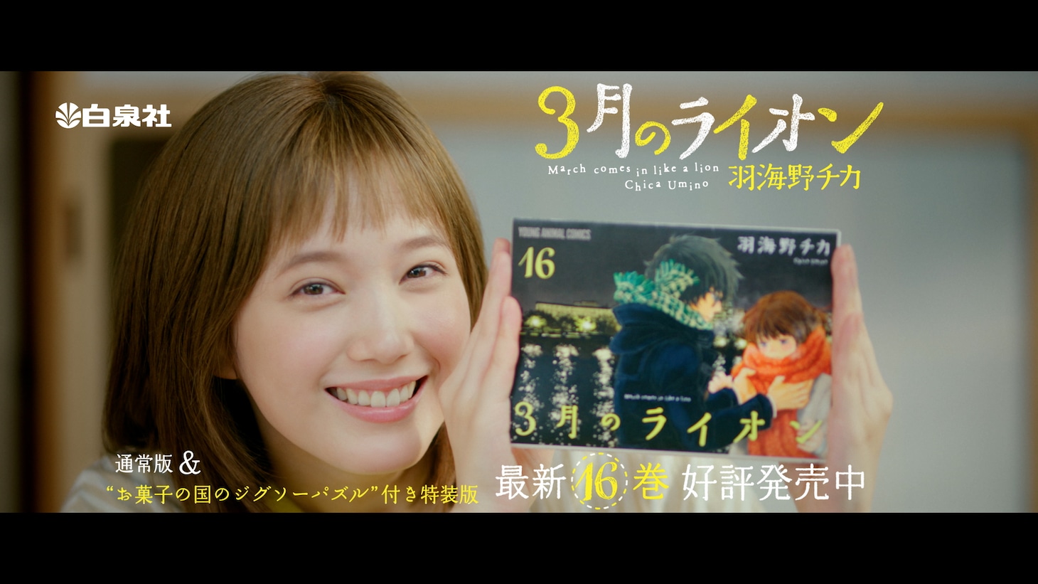 「3月のライオン」16巻スペシャルムービーより。