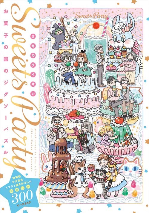 「3月のライオン」16巻特装版に付属するジグソーパズル。(c)羽海野チカ／白泉社