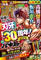週刊少年チャンピオン44号