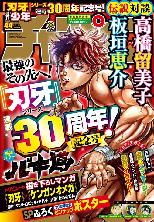 週刊少年チャンピオン44号