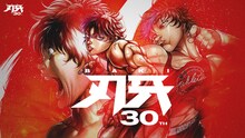 「刃牙」30周年プロジェクトの特設サイトより。(c)2021 板垣恵介／刃牙30周年記念プロジェクト製作委員会