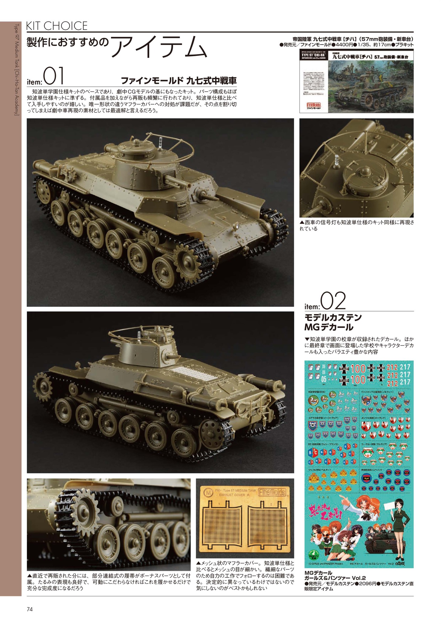 「ガールズ＆パンツァー マスターモデリングガイド」