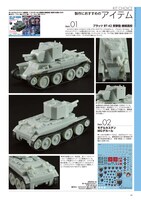 「ガールズ＆パンツァー マスターモデリングガイド」