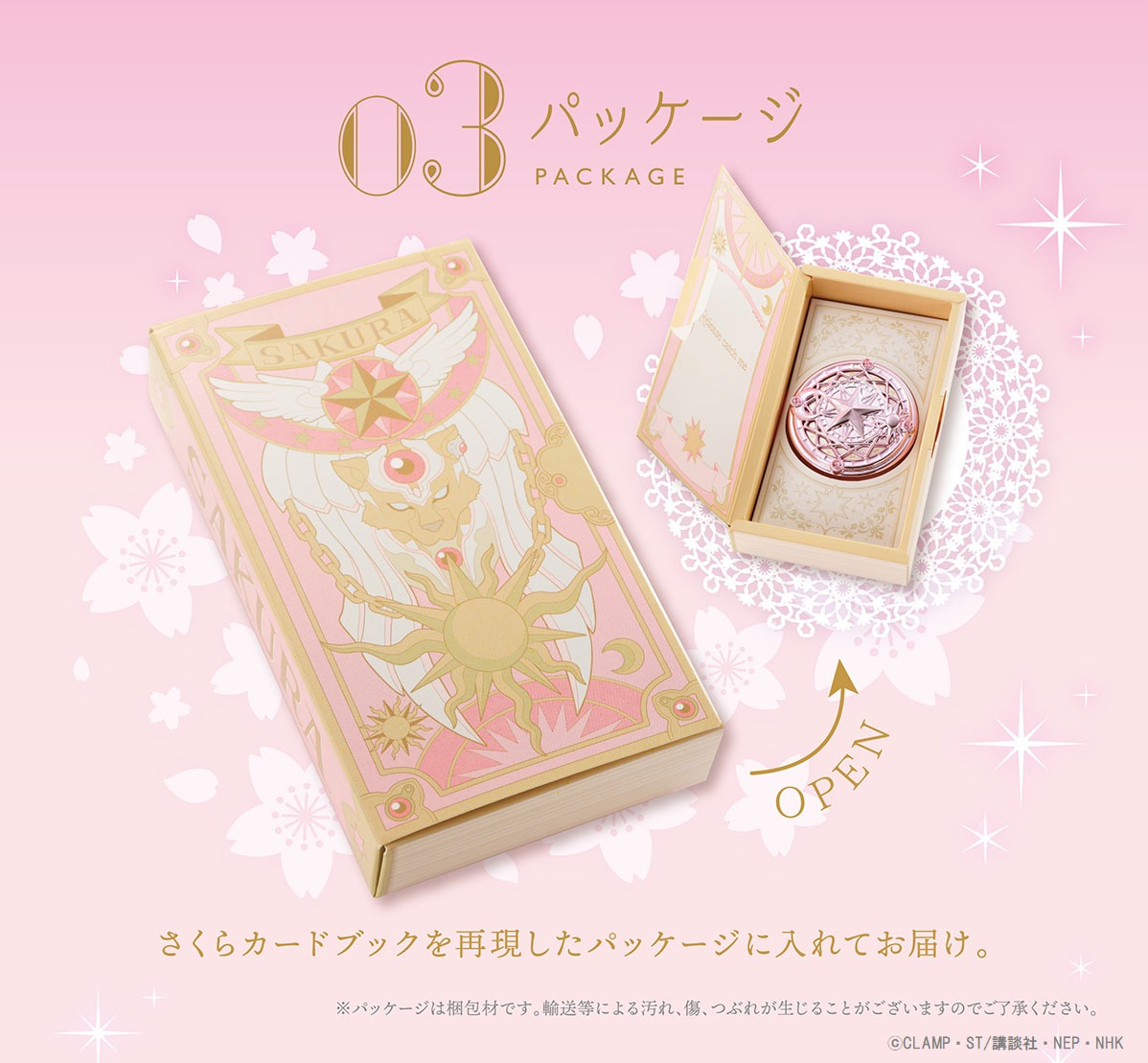 「カードキャプターさくら 魔法陣ハイライトパウダー」紹介