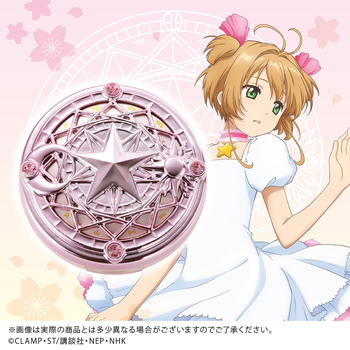 「カードキャプターさくら 魔法陣ハイライトパウダー」