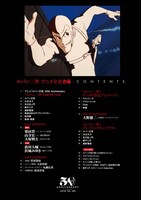 「ルパン三世アニメ全史ぴあ」の中面サンプル。