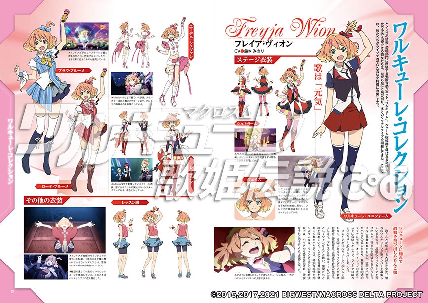「マクロスΔワルキューレ歌姫伝説ぴあ」の中面サンプル。