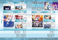 「マクロスΔワルキューレ歌姫伝説ぴあ」の中面サンプル。