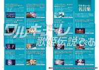 「マクロスΔワルキューレ歌姫伝説ぴあ」の中面サンプル。