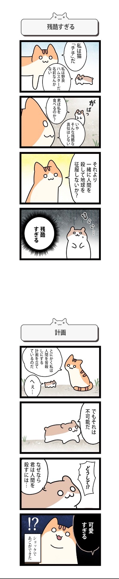 「地球の主人は猫にゃん」より。