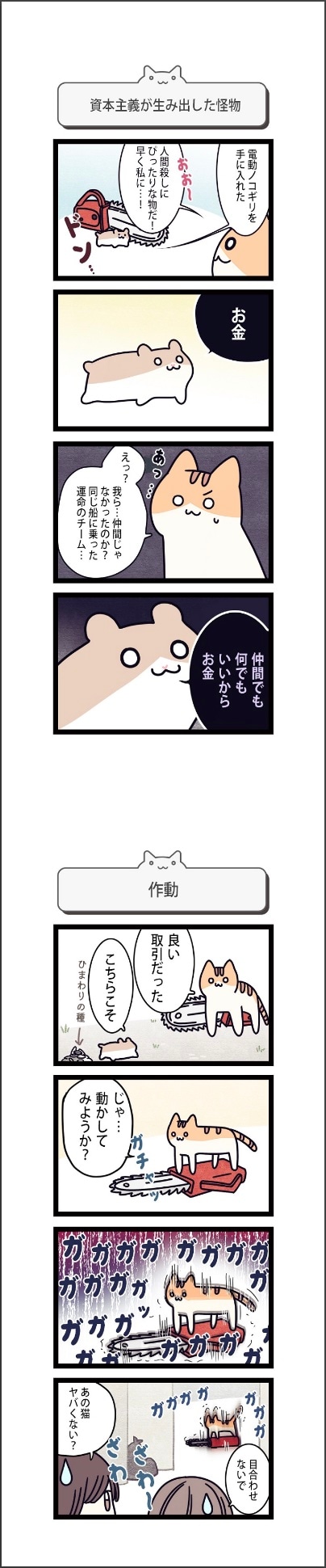 「地球の主人は猫にゃん」より。