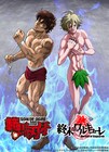 「範馬刃牙」×「終末のワルキューレ」、刃牙とアダムが並ぶコラボイラスト公開