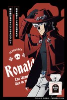 ロナルドをイメージしたフレグランス。