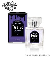 ドラルクをイメージしたフレグランス。