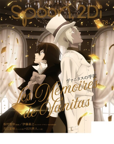 spoon.2Di vol.78のWカバー。