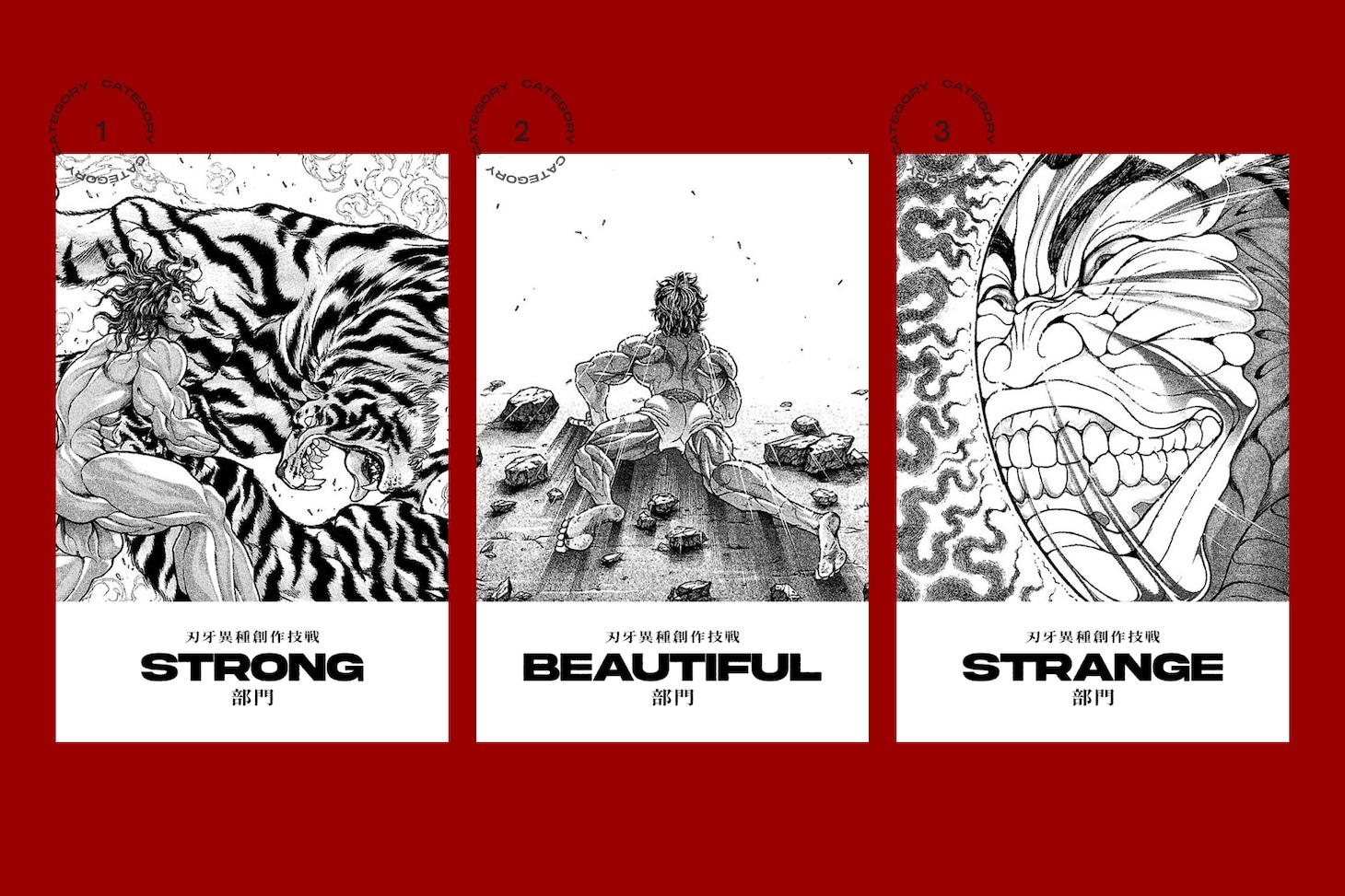 創作コンテスト「刃牙異種創作技戦ッッ！」は「STRONG」「BEAUTIFUL」「STRANGE」の3部門で行われた。
