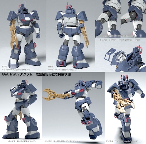 「Get truth 太陽の牙ダグラム」1巻の特装版に同梱される「1/72 Get truth版 ダグラム」のプラモデル。